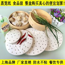 Steam Cage Paper Nonstick Round Food Steamed Buns Silicone Oil Paper Cushion Silicone Oil Paper Oil-Proof Paper Small Cage Bag Nonstick Paper Mat