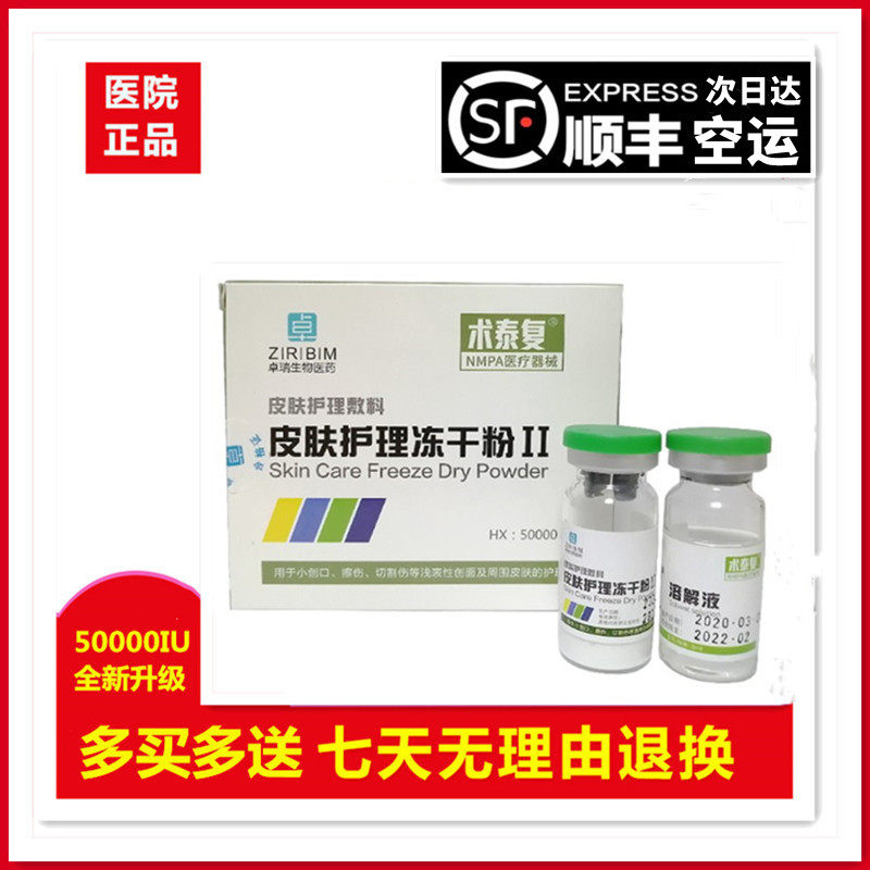 Shutaifu skin care freeze-dried powder 50000 laser repair remove red blood pox print hormone face sensitive skin