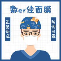 Cinema version fuerjia mask Black film white film green film Bulb Centella asiatica astaxanthin film Lyophilized powder fuerjia