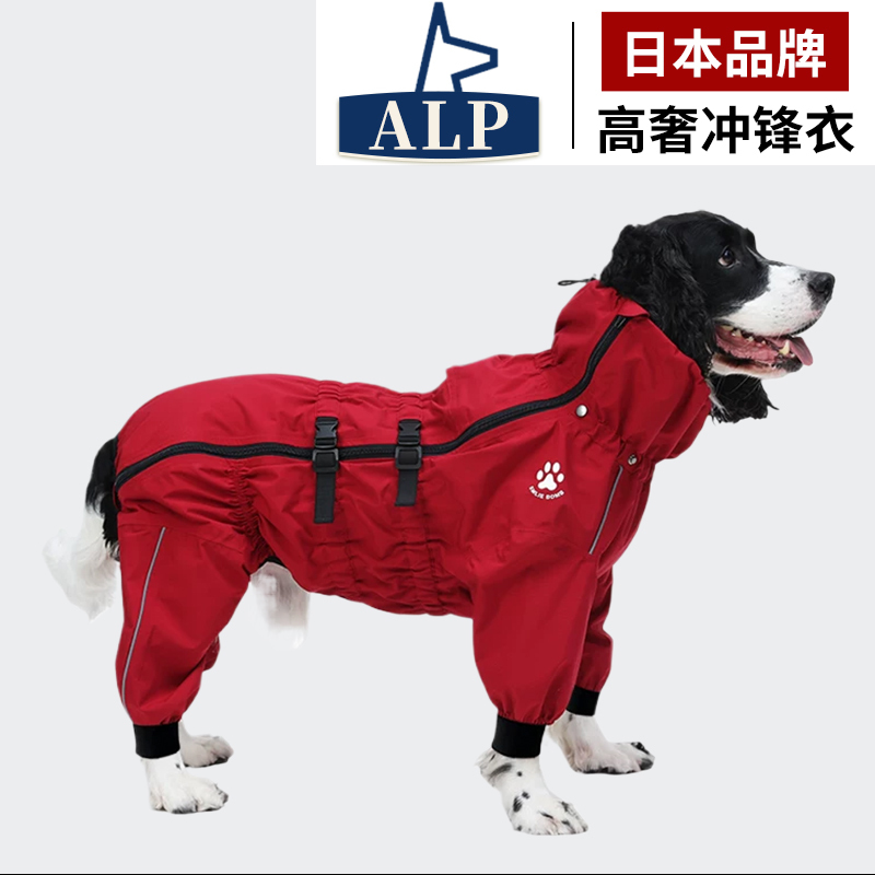 Japanese High-End Alp Pet Raincoat for Medium and Large Dogs, Golden Retriever Clothing, Waterproof Four-Legged Dog Hooded Jacket Japanese High-End Alp Pet Raincoat for Medium and Large Dogs, Golden Retriever Clothing, Waterproof Four-Legged Dog Hooded Jacket