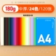 A4 Full Set 24 Цветная установка 180 г средней толстых/120 лист