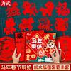 Paper-Cutting Children's Crafts 2026 Year of the Horse Spring Festival New Year Window Decorations Chinese Style Intangible Cultural Heritage Patterns DIY Materials Kindergarten Primary School Students Blessing Character Twelve Zodiac Templates Educational Special Paper-Cut Window Decorations