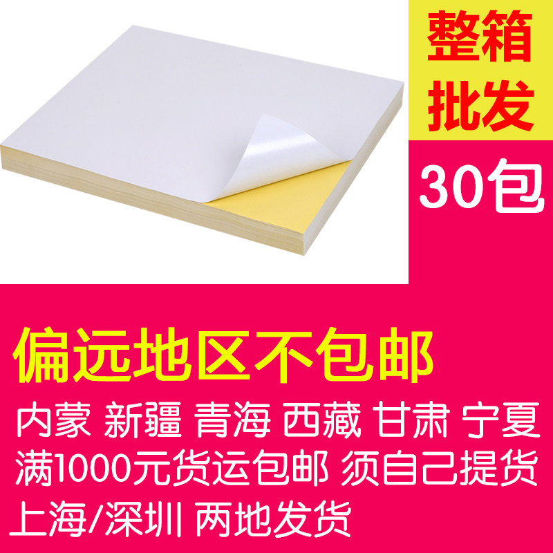 [Wholesale by the Box]A4 Adhesive Printing Paper A3 A5 Kraft Paper Adhesive A4 Glossy Matte Adhesive Label Paper Blank Writing Laser Inkjet Printing Self-Adhesive Backing Sticker