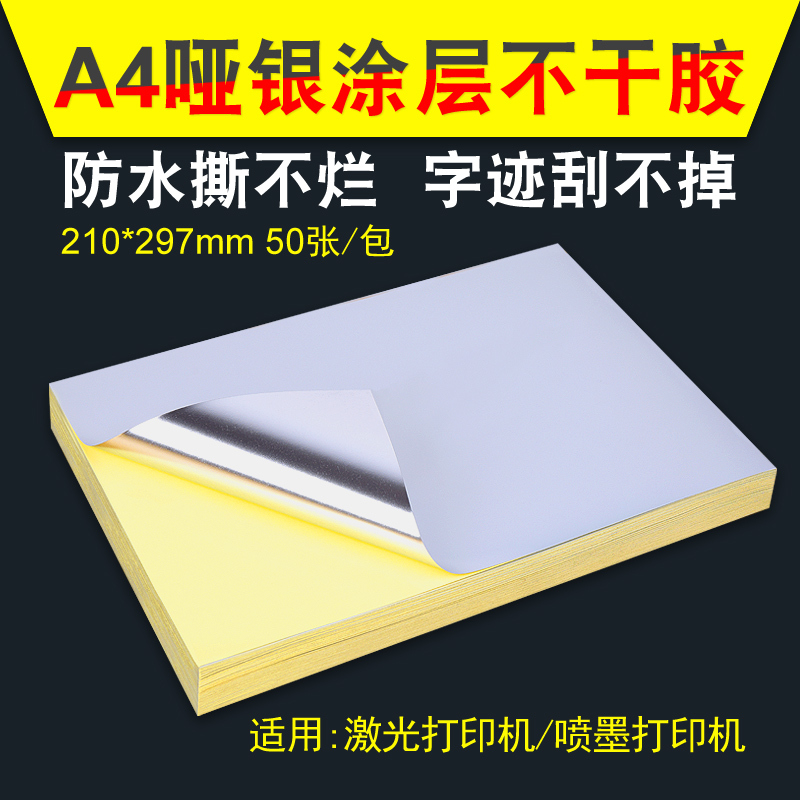Tear-Resistant A4 Matte Silver Self-Adhesive Label Printing Paper Pet Matte Silver Uv Coating Waterproof Scratch-Resistant Inkjet Laser Printing Die-Cut Matte Silver Self-Adhesive Label Sticker