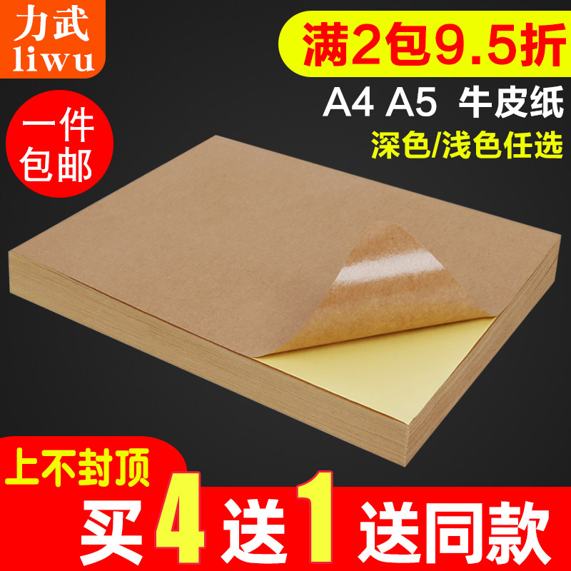 (Buy 4 get 1 free)Liwu A4 Kraft Paper Self-adhesive a5 Kraft Paper Sticker a4 Matte Writing Dark Carton Color Inkjet Laser Self-adhesive Sticker a4 Kraft Self-adhesive Printing Label Sticker