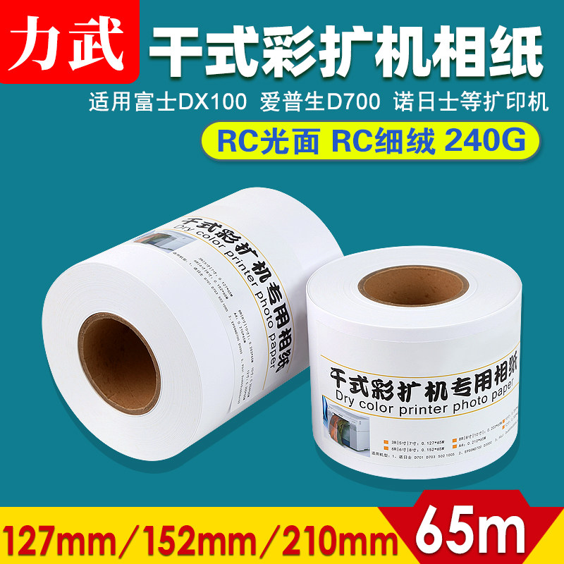 Dry Photo Paper for Color Printers, Dry Roll Rc Photo Paper, Fuji Dx100, Epson D700/D880, Noritsu Enlarger, Special 5-Inch Color Printing Paper for Color Enlargers, 6inch 8inch A4 Inkjet Photo Paper