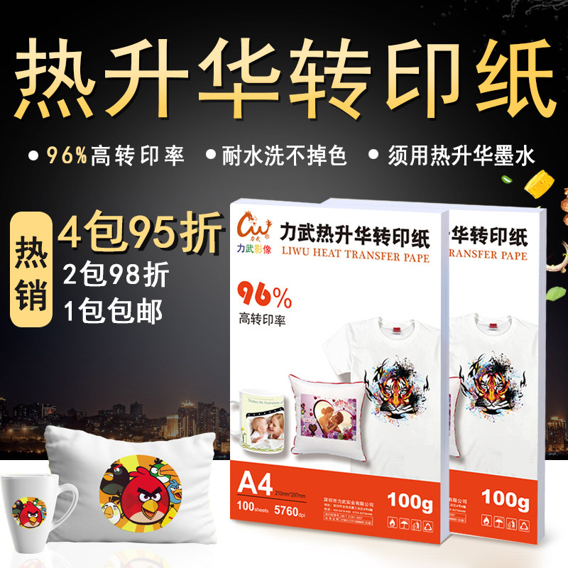 Thermal transfer paper a4 thermal sublimation transfer paper a3 Thermal transfer printing clothing paper Digital printing transfer paper Porcelain plate baking cup paper Non-cotton T-shirt transfer paper A4 quick-drying thermal transfer printing sublimation paper