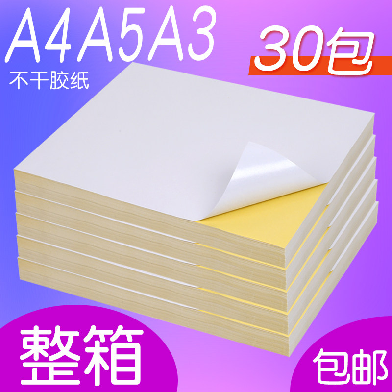 [Wholesale by the Box]A4 Adhesive Printing Paper A3 A5 Kraft Paper Adhesive A4 Glossy Matte Adhesive Label Paper Blank Writing Laser Inkjet Printing Self-Adhesive Backing Sticker