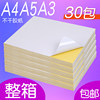 [Wholesale by the Box]A4 Adhesive Printing Paper A3 A5 Kraft Paper Adhesive A4 Glossy Matte Adhesive Label Paper Blank Writing Laser Inkjet Printing Self-Adhesive Backing Sticker