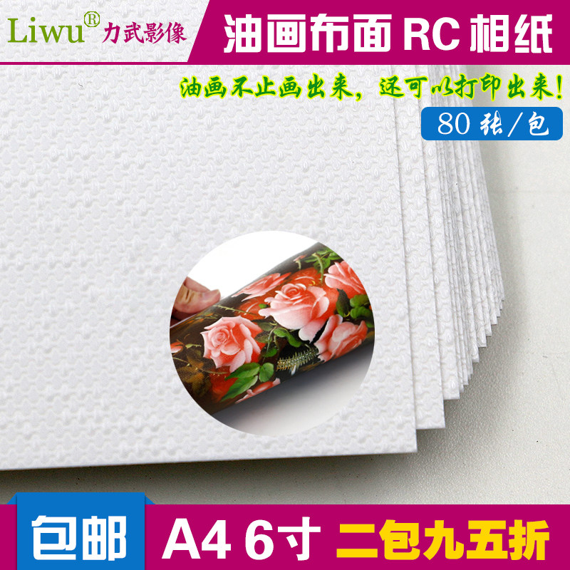 Oil Painting Canvas Rc Photo Paper A4A3 Coarse Cloth Texture Surface 6inch Cloth Surface Rc Photo Paper 270g Waterproof Photo Art Oil Painting Canvas Photo Inkjet Printer Photo Paper 4R