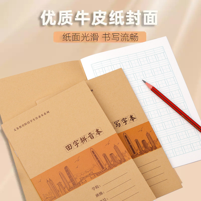 Shenzhen Primary School 16K English Workbook, Elementary School Exercise Book, School-Wide Standard Large Book for Third Grade, Special Standard Four-Line Three-Grid English Copybook, Thickened Kraft Paper Composition Book, English Notebook