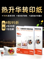 Hot Transfer Paper A4 Heat Shenghua Transfer Paper A3 Hot Print