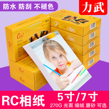Liwu Rc Photo Paper 5inch Photo Paper 7inch Waterproof and Scratch-Resistant Photo Paper High-Gloss Fine Velvet Matte Album Paper 270G260G 3inch 6inch Color Inkjet Printer Coated Paper 3R Photo Paper