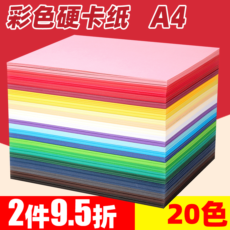 Color cardboard A4 thickened handmade hard cardboard 4K cover cardboard 8 open 230g red card black card white cardboard yellow blue green purple pink kindergarten students children's handmade diy painting greeting card paper