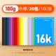 16K Full Set 20 Color Установка 180 г средней толстых/100 лист