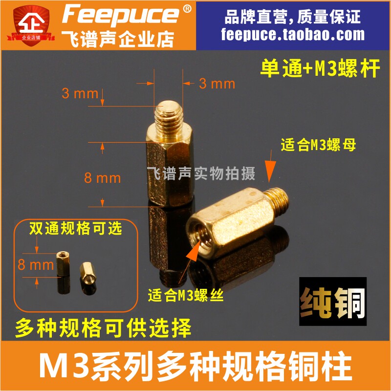 Copper column m3 hexagonal copper column main shell screw single-pass nut column motherboard support column isolation column single-head flying spectrum sound