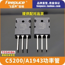 TTC5200 TTA1943 BRAND NEW TOSHIBA ORIGINAL Imported Triodes With Fever Power Amplifier Special Fly-Spectrum Sound