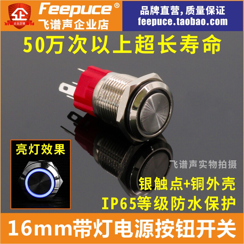 16mm metal button switch with lamp self-lock waterproof power start 220V flying spectrum sound power amplifier special