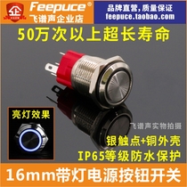 16mm metal button switch with lamp self-lock waterproof power start 220V flying spectrum sound power amplifier special
