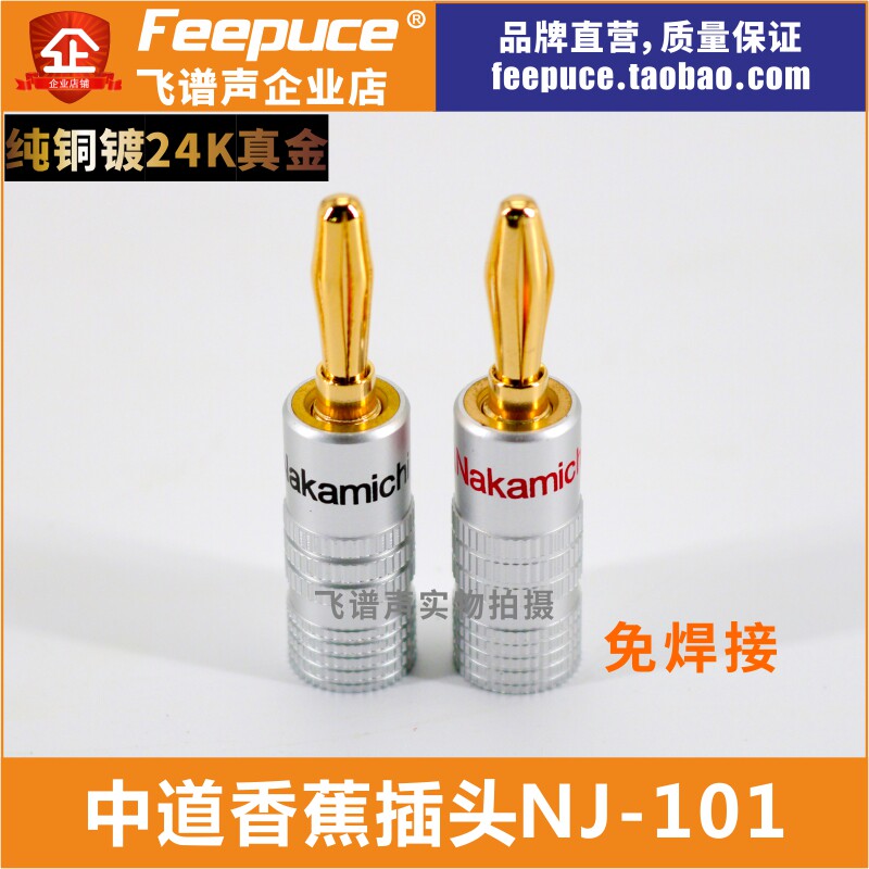 Banana plug fever pure copper gold-plated middle-track horn line flying spectrum high-level speaker fittings