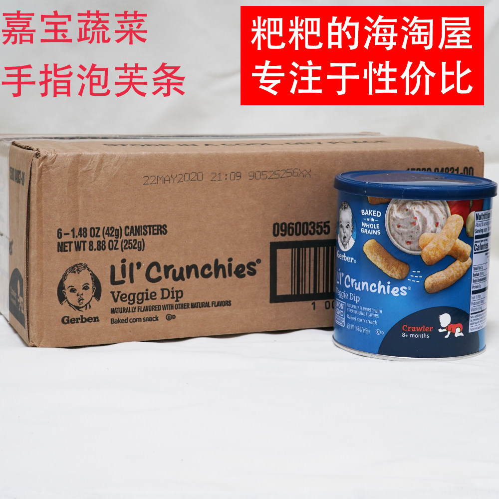 Spot American original Garber gerber vegetable fingers and puff baby snacks supplemented with 42g cans