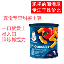 United States Gerber Jiabao infant food supplement snacks Finger puffs Apple sweet potato potato flavor 42g