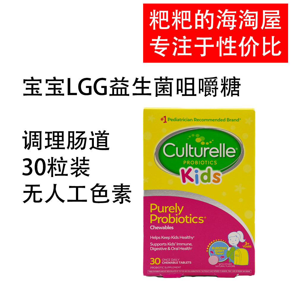 American Culturelle Kangcuile Probiotics Children's Fruit Flavor Regulating Stomach Constipation Chewable Tablets 30 Capsules