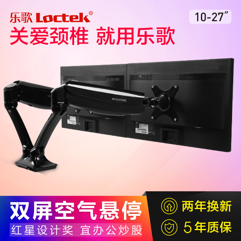 Le Ge LCD monitor stand dual-screen desktop universal rotating computer stand 2-screen computer stand DLB502D