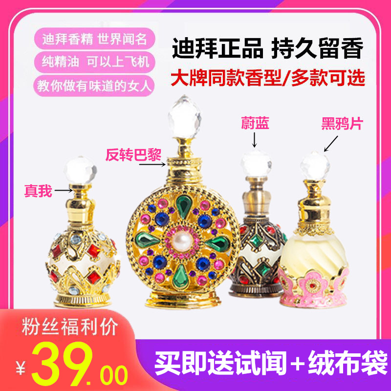 Authentic Dubai Fragrance, Uae Essential Oil, Big-Name Perfume, Reverse Paris, True Self, Long-Lasting Fragrance for Men and Women, Aromatherapy
