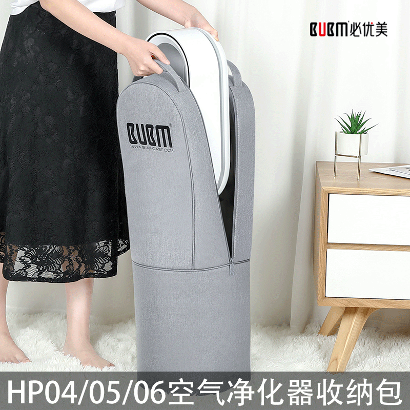 BUBM is suitable for Dyson HP04 05 06 air purifier dust cover storage bag dyson air conditioning fan sleeve