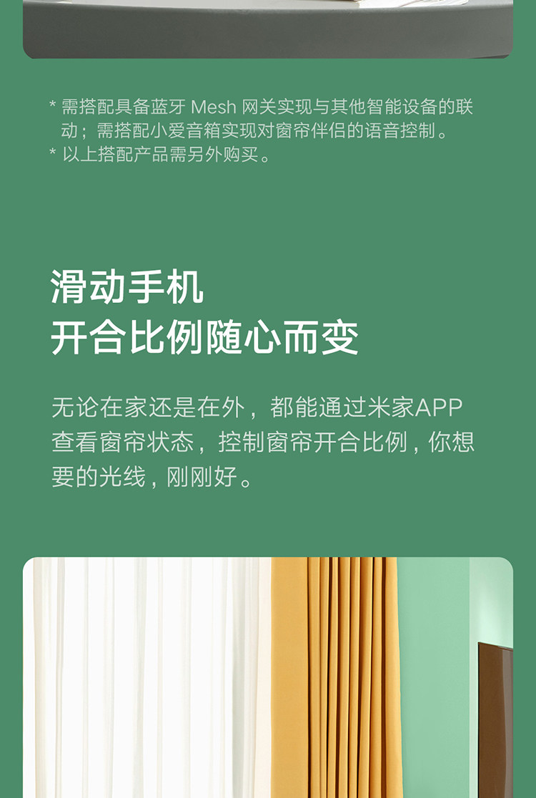 Аксессуары для штор 小米米家窗帘伴侣家用即挂即用罗马杆多轨道运行定时开合智能联动 MIUI
