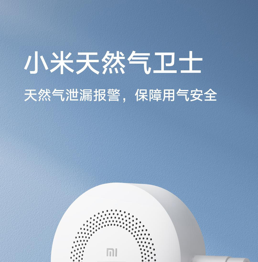 Смарт-аксессуары 小米天然气卫士警器家用燃气泄漏检测消防认证智能远程定期自检 MIUI