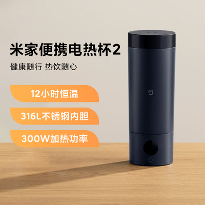 Портативная электрическая чашка Xiaomi Mijia 2, мини-чайник для небольшого офиса, общежития, деловых поездок, температура нагрева