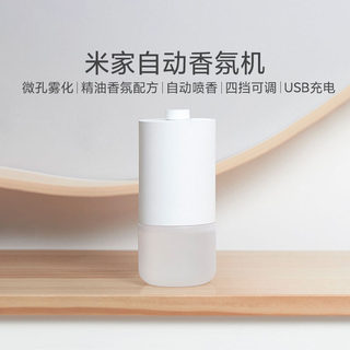 Xiaomi Mijia automatic fragrance machine set household air freshener spray bedroom dormitory long-lasting aromatherapy machine