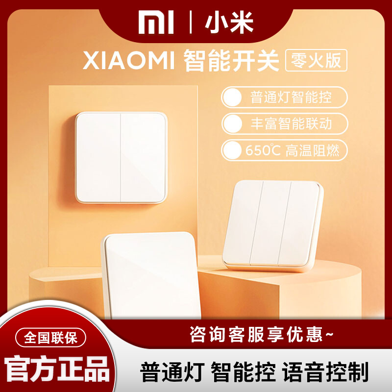 Millet Smart Switch Zero Fire Version Household Wall Single Open Double Open Three Open High Temperature Flame Retardant Xiaoai Voice Control