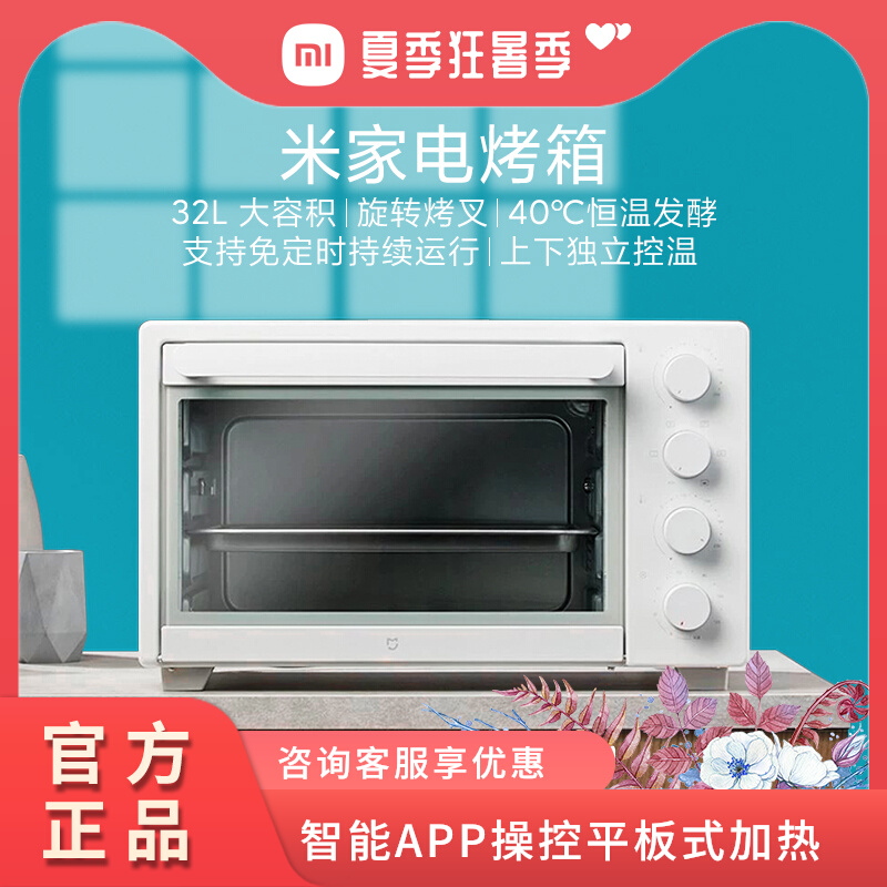 Xiaomi Mi Home Electric Oven Small Multifunction Baking Machine Fully Automatic Temperature Control Oven Cake 32L Large Capacity