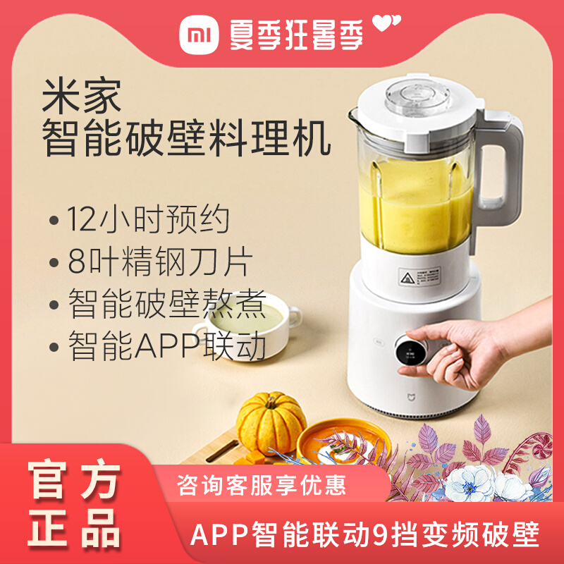 Xiaomi Mi Family Intelligent Wall-Breaking Cuisine Machine Home Fully Automatic Heating Soybean Milk Machine Small Multifunction Juicer