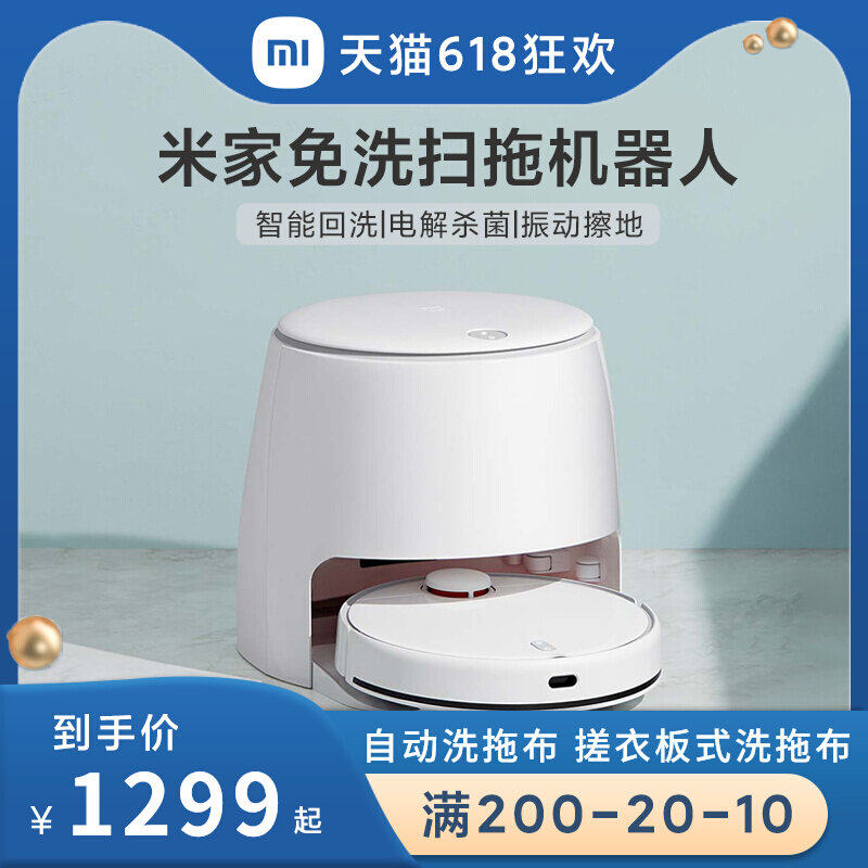 Xiaomi Mi Household Wash-Free Sweeping Mopping Machine Person Automatic Suction of the Mop Cleaner Cleaner Cleaner official
