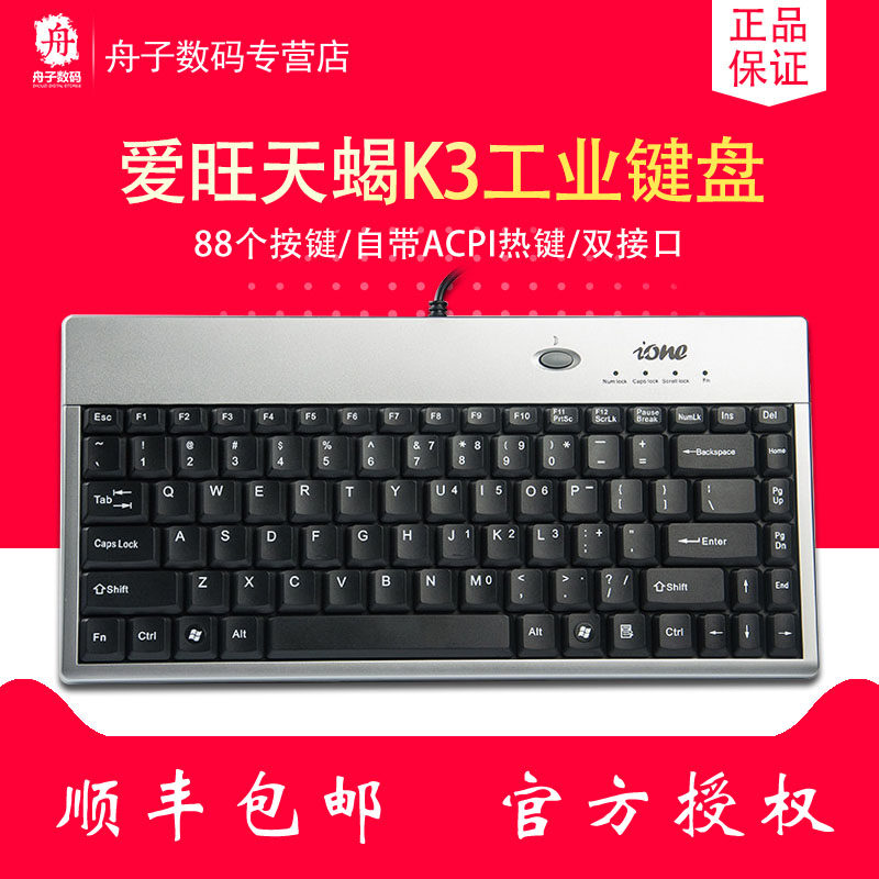Ione Aiwang Tianke K3 Industrial Keyboard 87-Key Industrial Control Keyboard with Built-In Acpi Hot Keys Industrial Small Keyboard