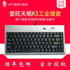 Ione Aiwang Tianke K3 Industrial Keyboard 87-Key Industrial Control Keyboard with Built-In Acpi Hot Keys Industrial Small Keyboard
