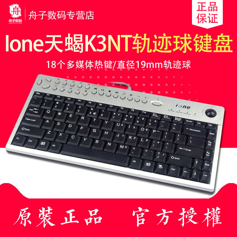 Aiwang Ione Scorpio K3Nt Trackball Industrial Control Multimedia Shortcut Key Keyboard USB Interface Small Keyboard