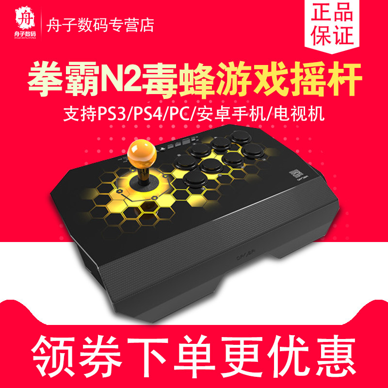 QANBA Boxing N2 Poison Bee Drone PS4 PS3 PS5 PC GC GBC Rock Street Fighter 5 Iron Fist 7 GGXX Knife Soul 6 Master