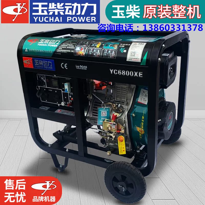 Yuchai power diesel generator single-phase 220V small household 3 6 8 10KW kilowatt silent three-phase 380V