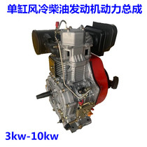 Diesel engine single cylinder small generator 3kw 5kw 6kw 10kw 10kw electrically starting power assembly