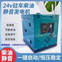 24V Volt Diesel Silent Models Petrol Parking Air Conditioning Generator Wagon DC Frequency Conversion On-board Small Portable