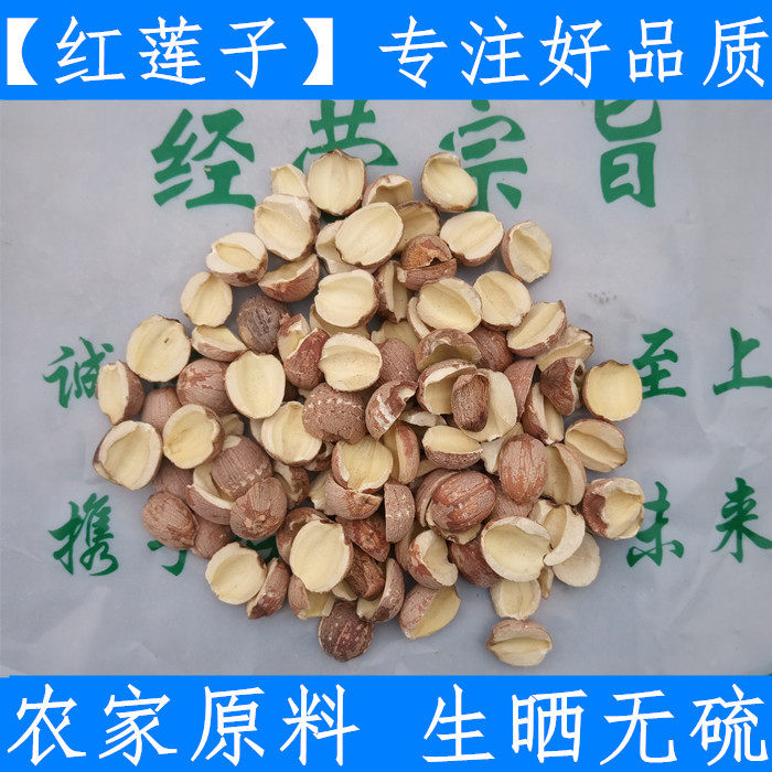 Raw Material Red Lotus 500g Go to Core Red Peel Lotus Seed Red Lotus Seed Without Core Lotus Seed Farm Dry Goods