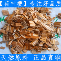 Chinese medicinal materials lotus stems lotus root stems lotus stems lotus leaf stems 500g no impurities fresh and dry goods high quality sulfur-free