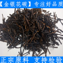 Honeysuckle charcoal Chinese medicinal materials Honeysuckle charcoal Silver flower charcoal Erhua charcoal Double flower charcoal 500g authentic and pure