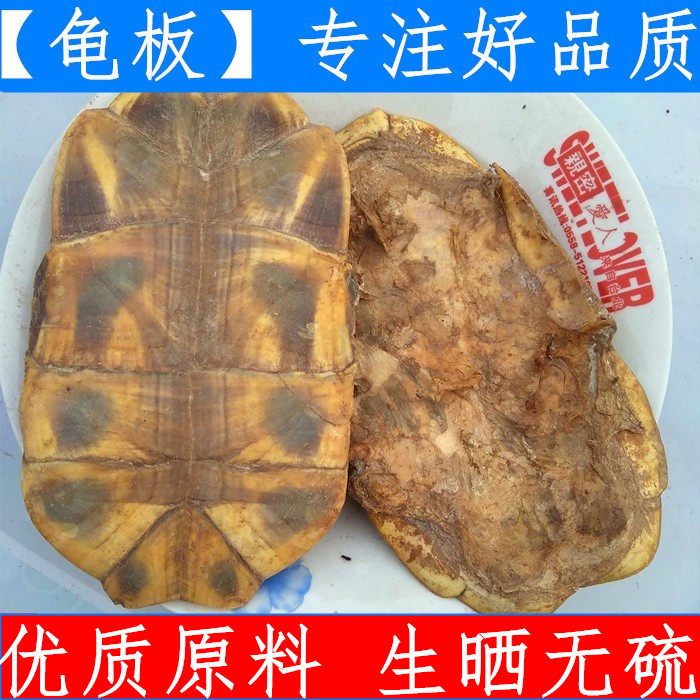 Tortoise shell Chinese herbal medicine raw tortoise shell 500g fresh raw sun-dried tortoise shell powder without sulfur please leave a message