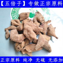 Five times Zig Chinese herbal medicine Five Bezi Five Nord Pure Corner Five Times Seeds Powder Fresh Dry Goods 500g Kclean